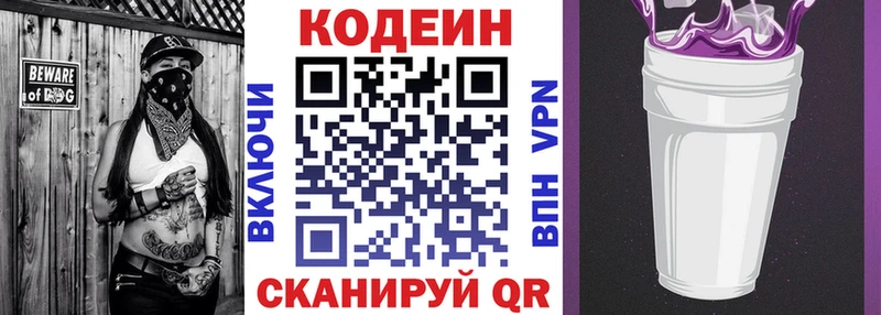 Кодеиновый сироп Lean напиток Lean (лин) Наволоки